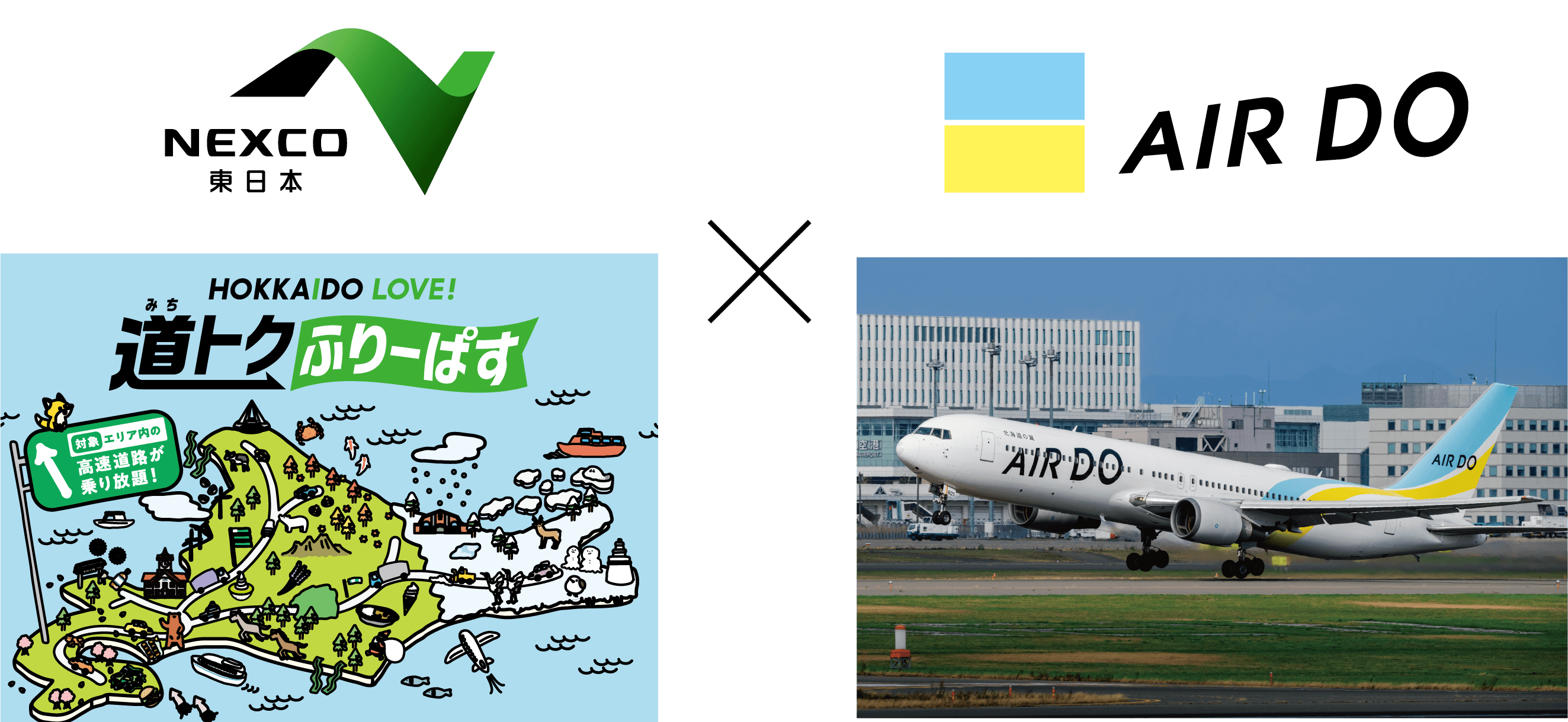 NEXCO×AIRDO