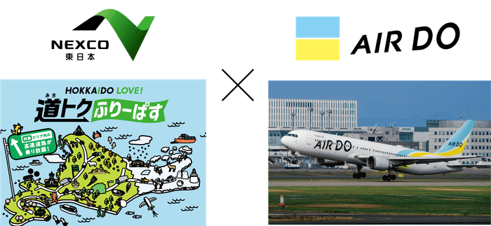 NEXCO×AIRDO