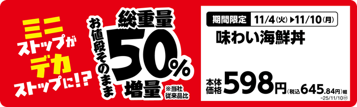 味わい海鮮丼単品POP