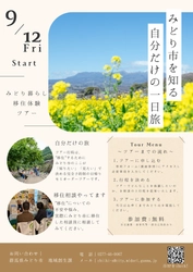 【群馬県みどり市】「みどり暮らし移住体験ツアー」の参加者を募集