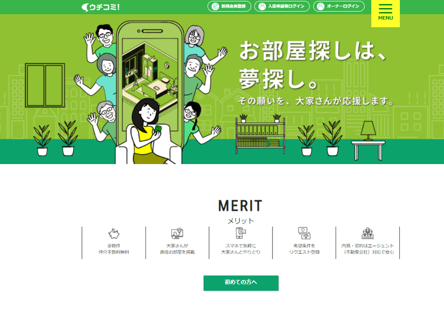 「ウチコミ!」トップ画面