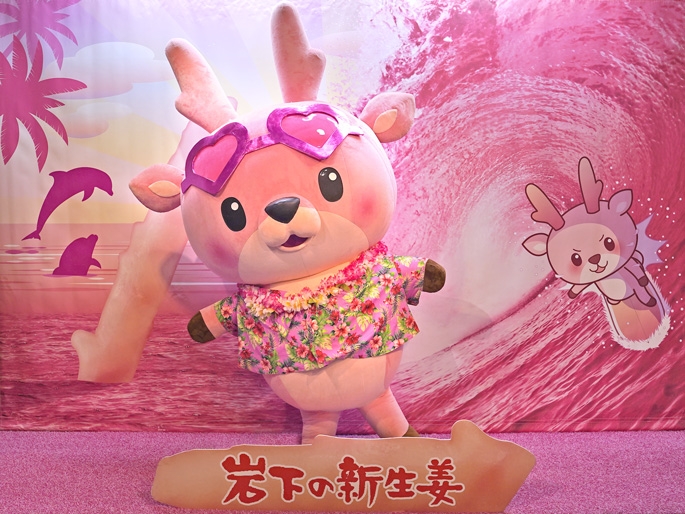 岩下の新生姜で波に乗れ!「PINK GINGER BIG WAVE」