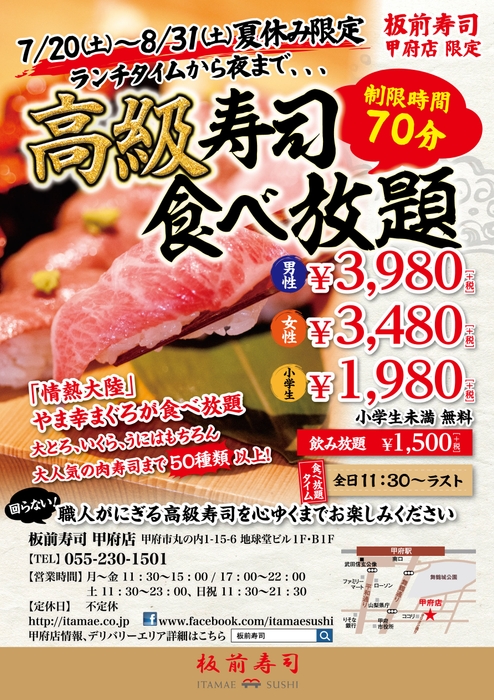 板前寿司甲府店 高級寿司食べ放題