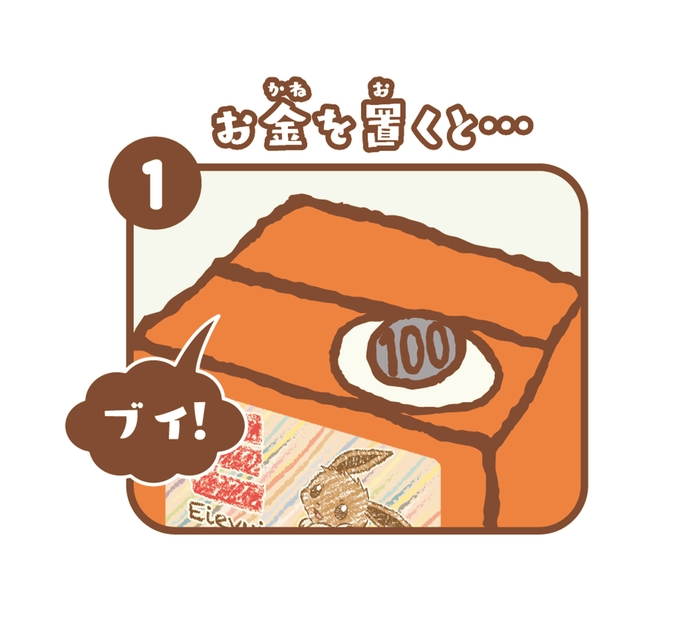 イーブイバンク遊び方 1