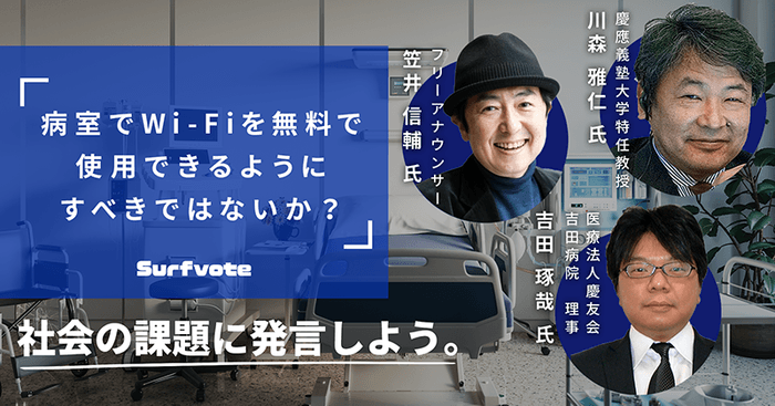 病室で無料WiFiを使用できるようにすべきではないか?