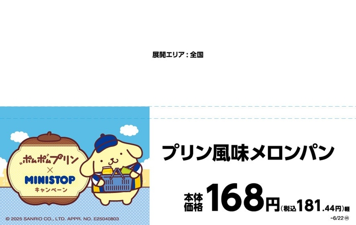 プリン風味メロンパン