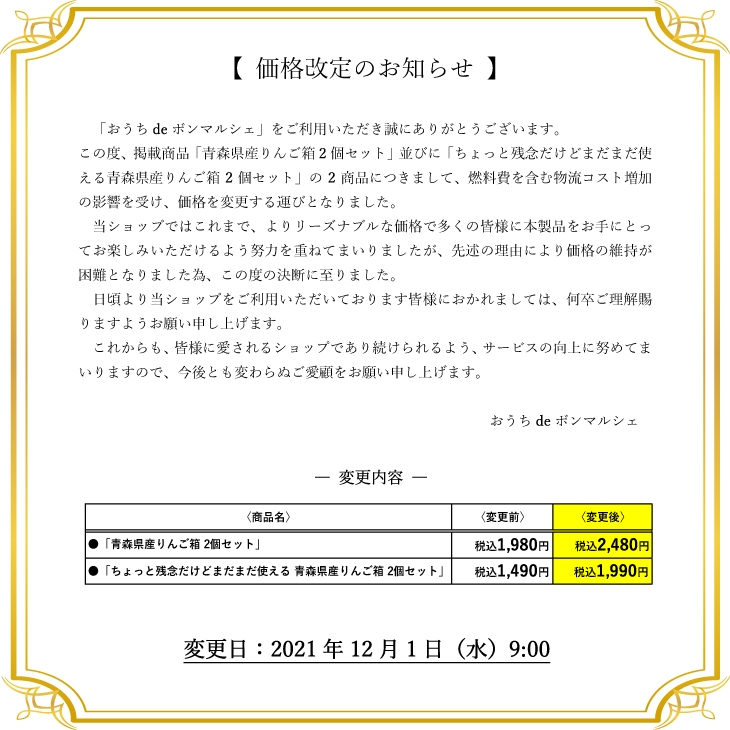 12月1日より、2種類は価格改定となりますので、お早目がおススメです!