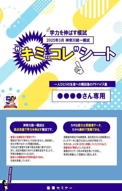 キミはコレシート