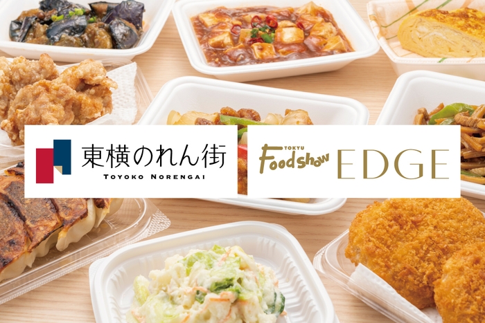 menu_東横のれん街&東急フードショーエッジ