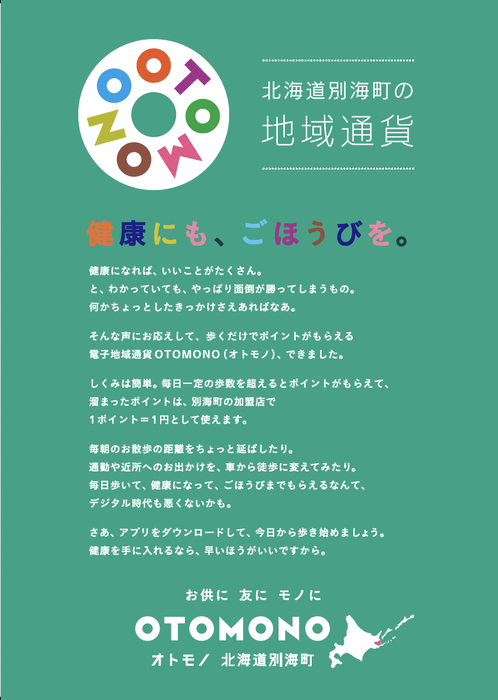 寄附を活用したデジタル地域通貨の運用を開始