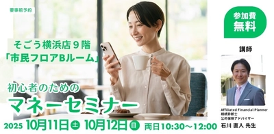 40代・50代から始める！ 初心者のための安心マネーセミナー