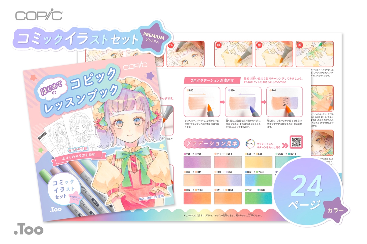 セット内容品 レッスンブック