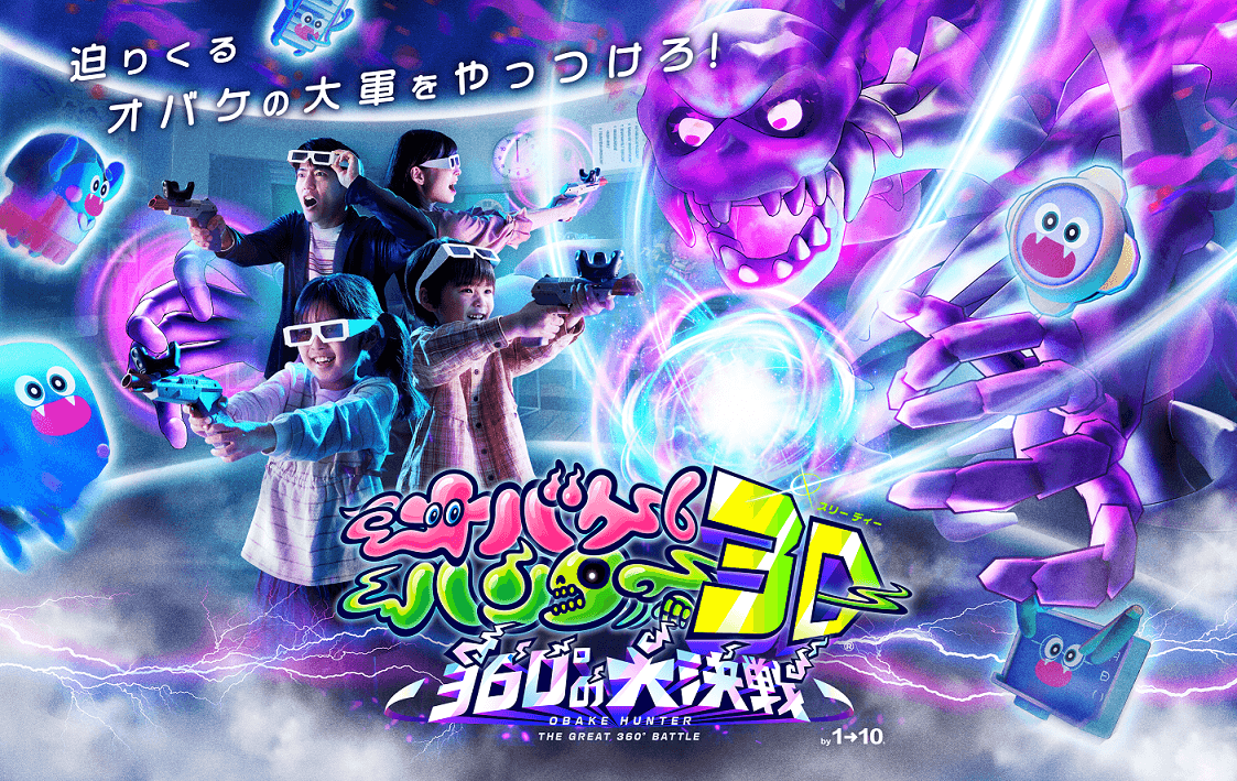 オバケハンター3Dメイン画像