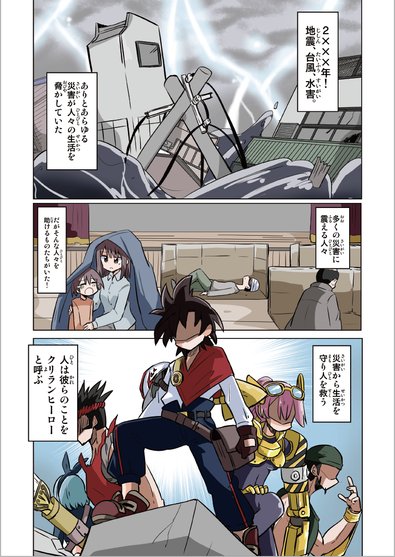 戦え!!クリランヒーロー2