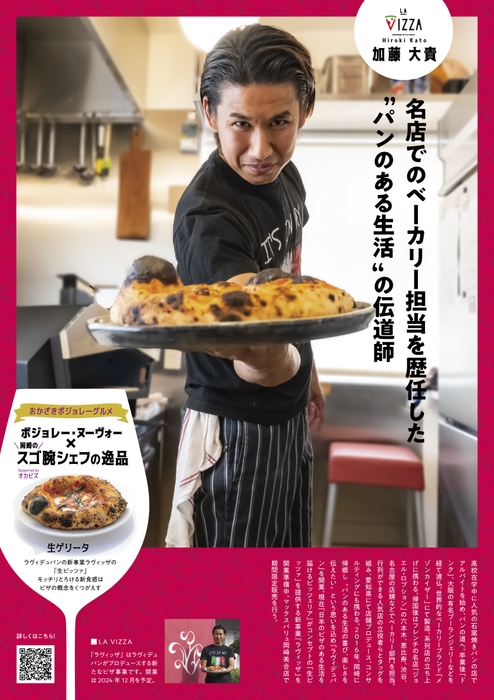 LAVIZZA(ラヴィッザ)produced byラヴィデュパン 加藤 大貴氏