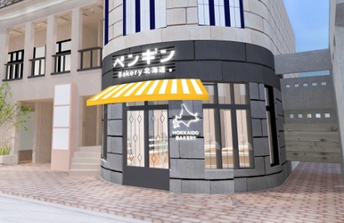 パンの街・吉祥寺に、北海道発の人気ベーカリーが誕生！
「ペンギンベーカリー吉祥寺店」が2026年2月18日(水)にオープン！　　