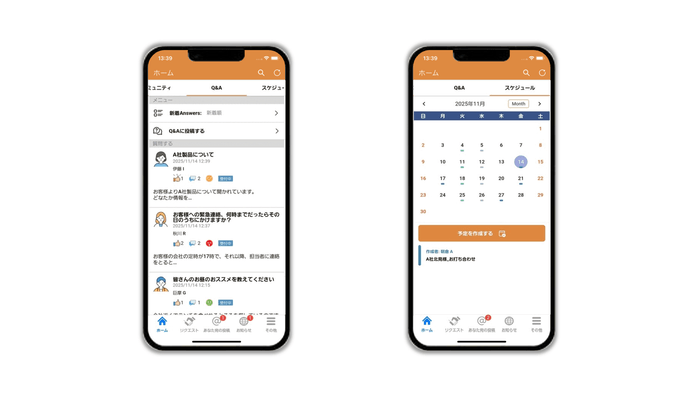 左から「Q&A画面」「スケジュール画面