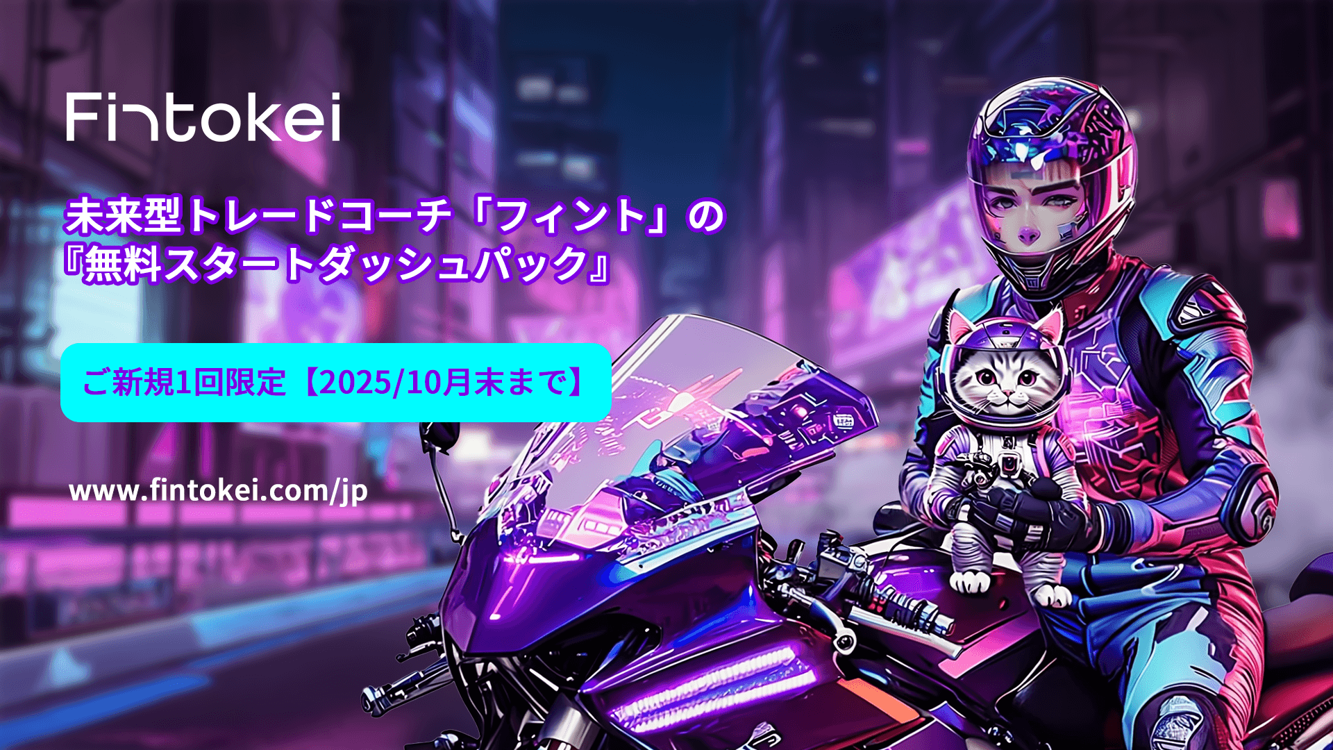 「無料スタートダッシュパック」ご新規1回限定【2025年10月末まで】