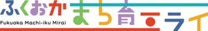 一般社団法人 まち育ミライlab.