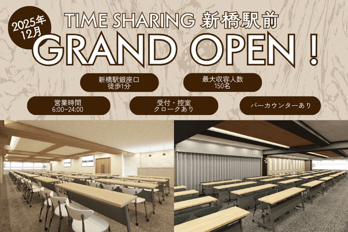 貸し会議室「TIME SHARING 新橋駅前」グランドオープン！