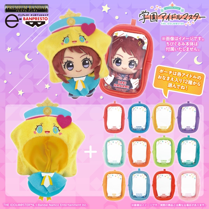 学園アイドルマスター はつみちゃんポンチョ&ちびぐるみポーチセット