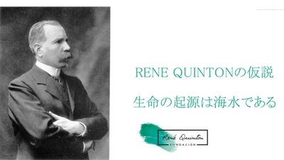 医療関係者・治療家と自然な療法を愛する方のための 新しい学びの場「QUINTON 海の医学校」発足　 “海水”による自然療法が全国で学べる