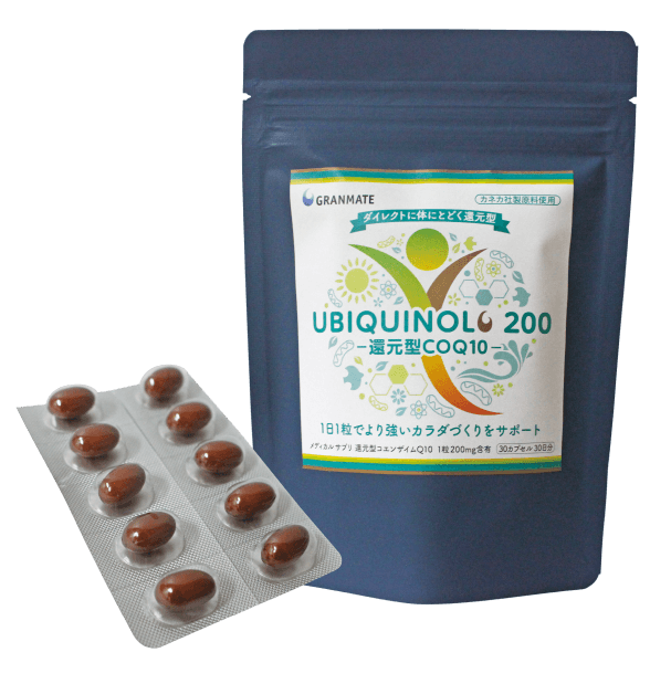 ユビキノール・還元型コエンザイムQ10 200㎎