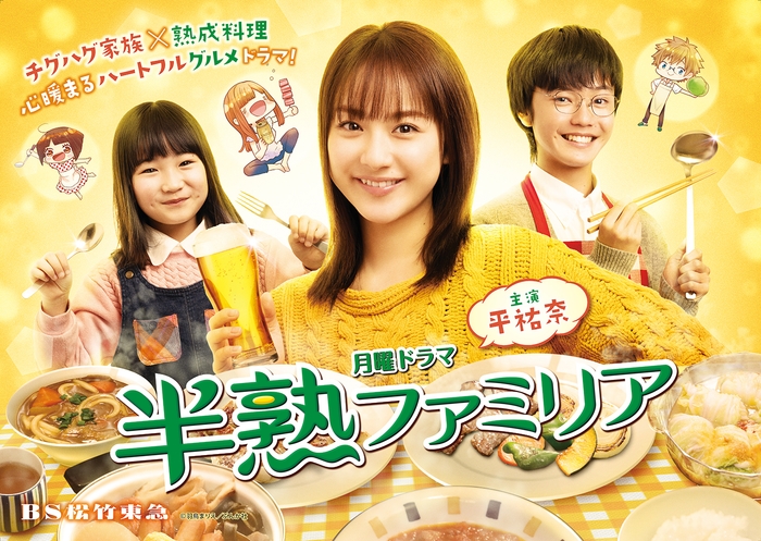 ©BS松竹東急/日テレ アックスオン