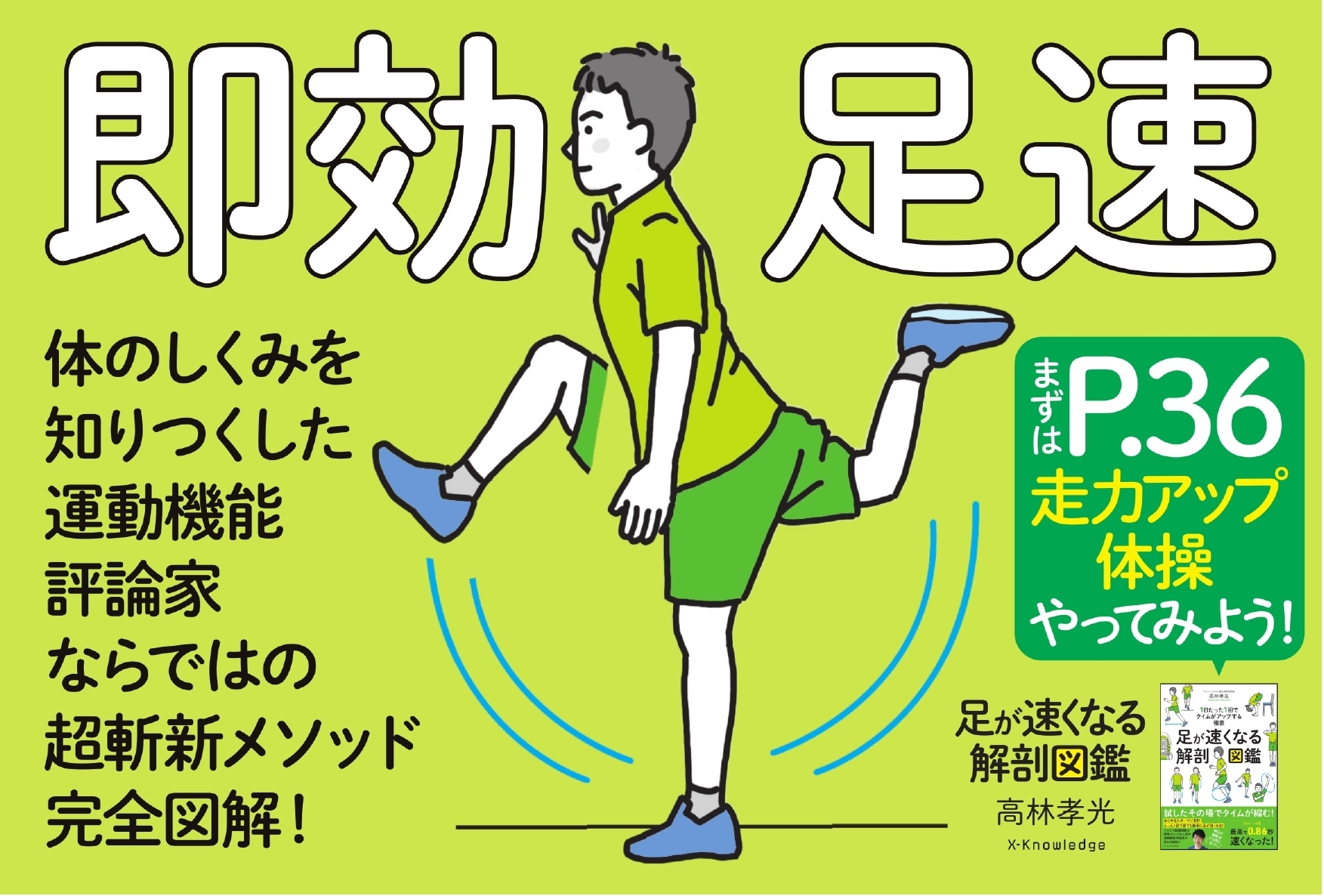 運動機能評論家の超斬新メソッド大公開!