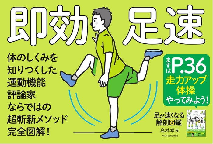 運動機能評論家の超斬新メソッド大公開!
