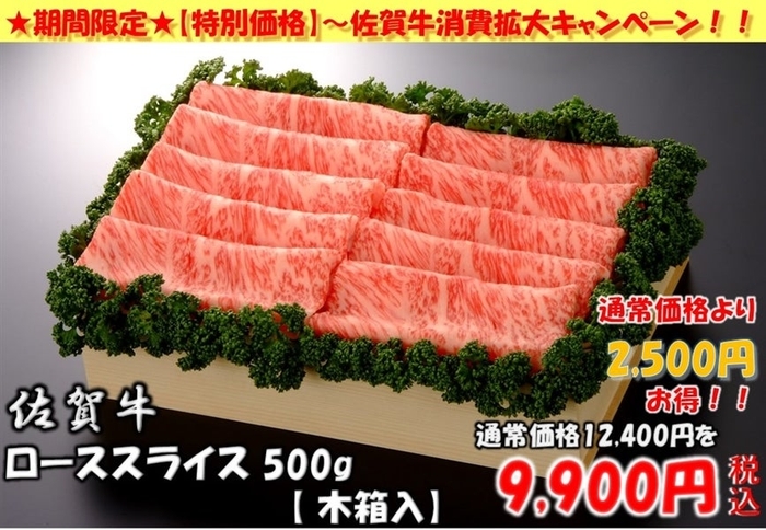 佐賀牛 ローススライス 500g 木箱入