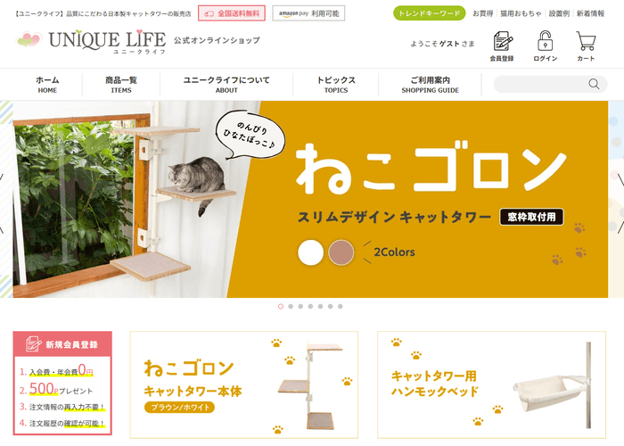 ユニークライフ公式ショップ