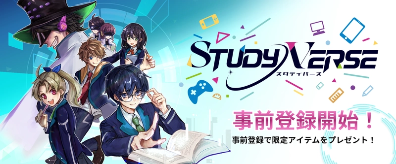 学びが冒険になる！子ども向けオンライン学習空間 「STUDYVERSE」の事前登録受付を開始