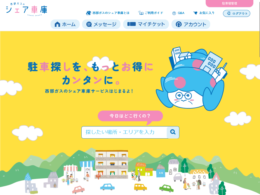 西部ガスのシェア車庫