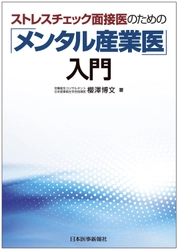 2017年度ストレスチェック　早くも実施済事業所が複数登場 ～2016年度の未実施違法事業者は44％に上る～