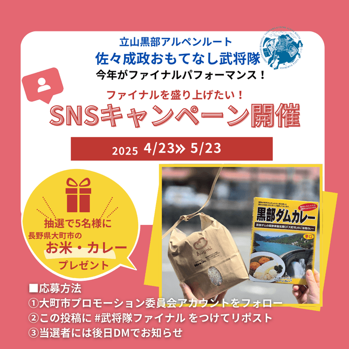 SNSキャンペーン