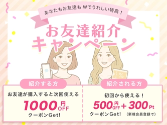 敏感肌のための「お友達紹介キャンペーン」を実施します。セラミド化粧品で乾燥が気になる冬を乗り越えよう。