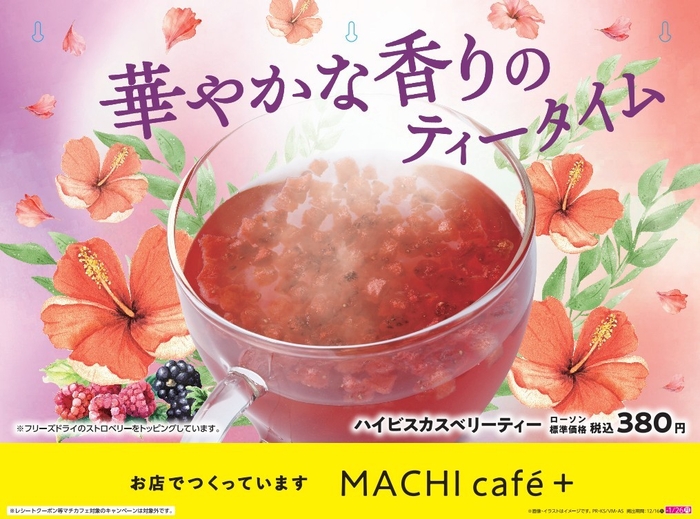 店内に掲出するポスター