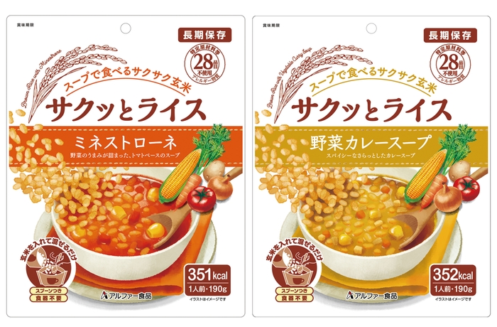 新商品「サクッとライス」シリーズ