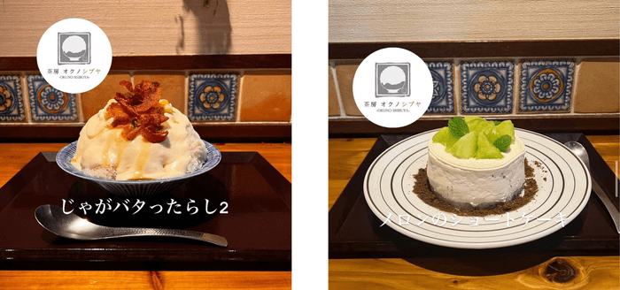 じゃがバタったらし2／メロンのショートケーキ