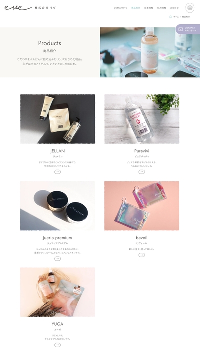 公式サイト/商品紹介