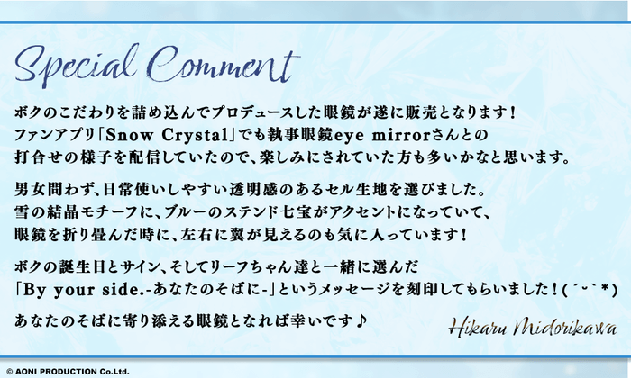 緑川光 様　コメント