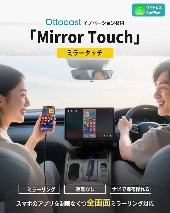 【Mirror Touch】CarPlayの無線化とスマホのミラーリングができる