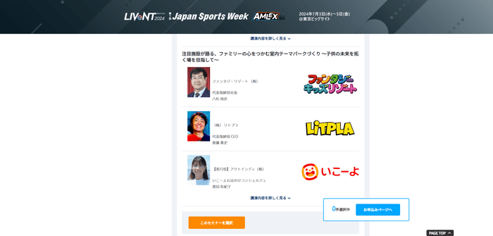 レジャー&アミューズメントEXPO_3