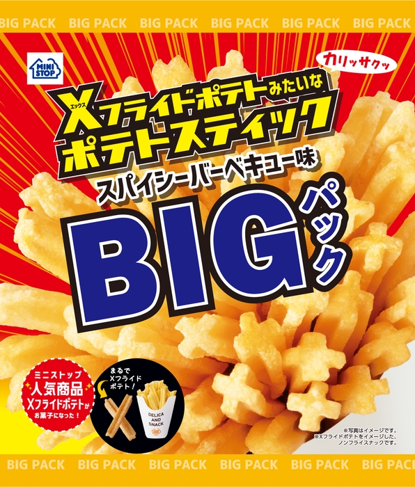 XフライドポテトみたいなポテトスティックBIGパック(画像はイメージです。)