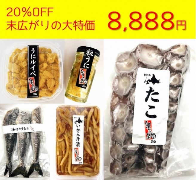 奥尻島から届く海鮮5点盛りセット