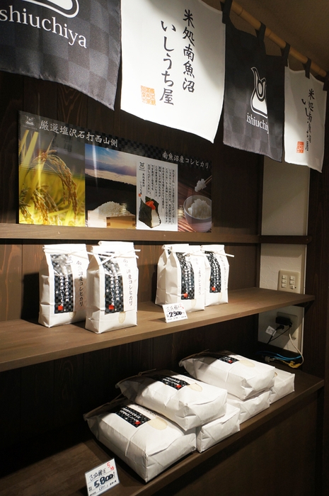 雪国観光センター「魚野の里」 コシヒカリ販売