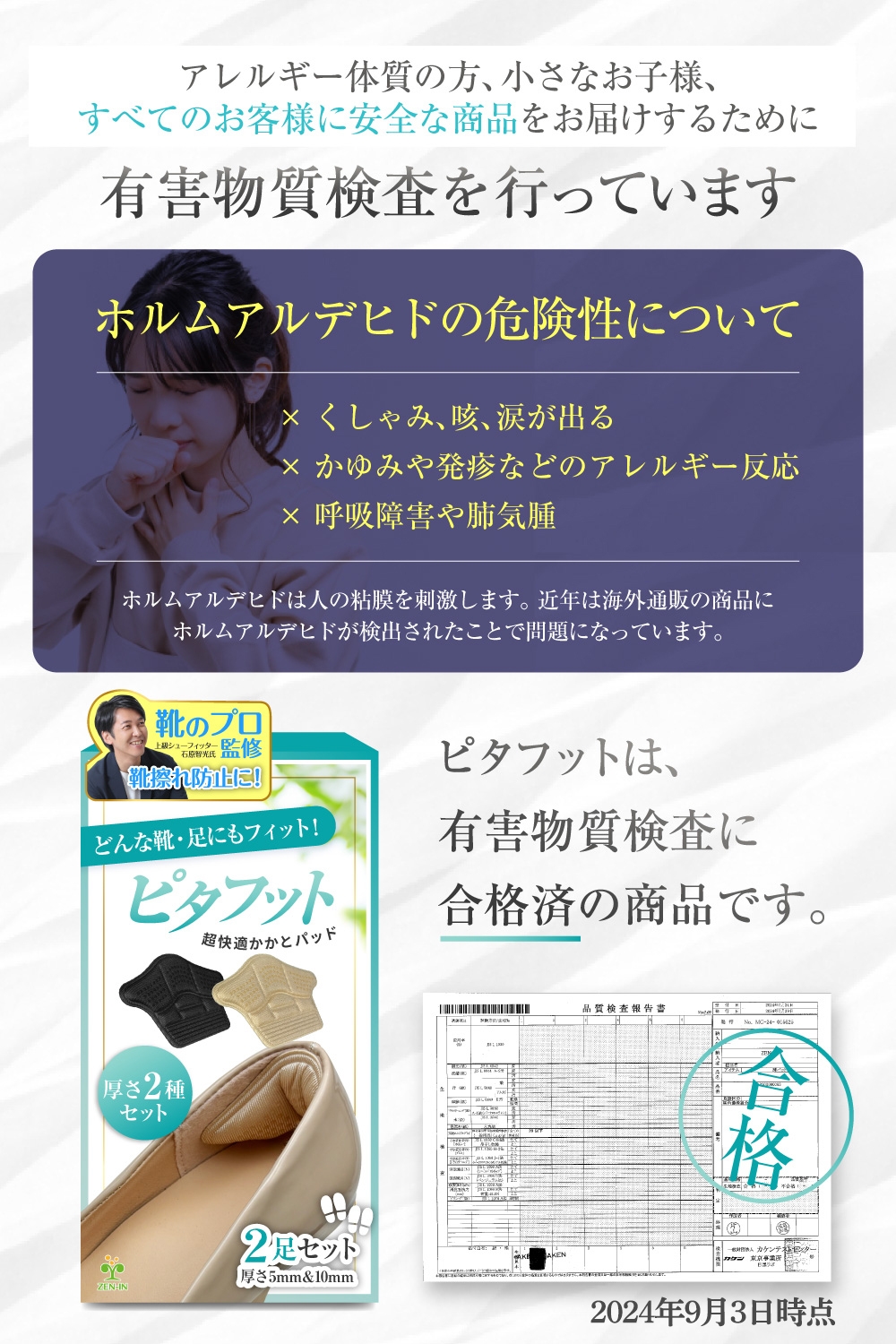 有害物質検査済なので安心してご使用いただけます。