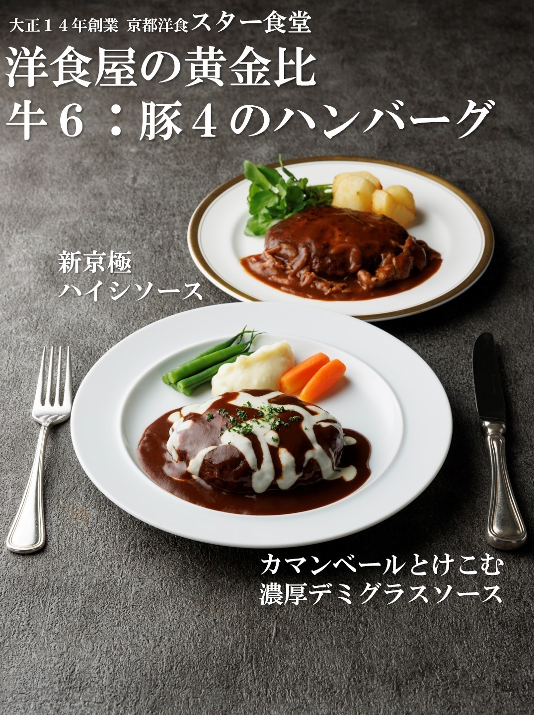 洋食屋の黄金比 牛6:豚4のハンバーグ