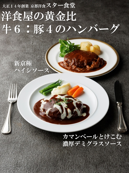 洋食屋の黄金比 牛6:豚4のハンバーグ